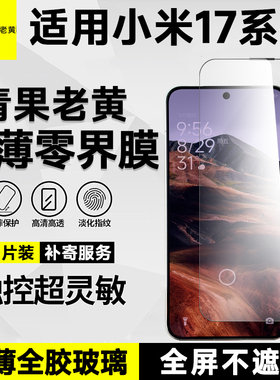 青果老黄适用于小米17promax超薄AR增透K90promax全胶防爆超声波15红米k80至尊版抗指纹17pro高清手机钢化膜