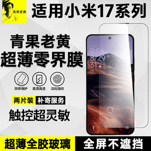 青果老黄适用于小米17promax超薄AR增透K90promax全胶防爆超声波15红米k80至尊版抗指纹17pro高清手机钢化膜