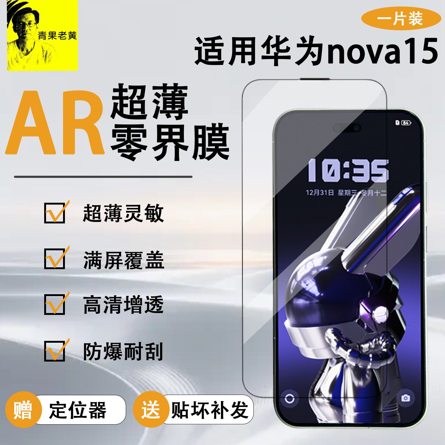 适用华为nova15超薄满屏钢化膜图片