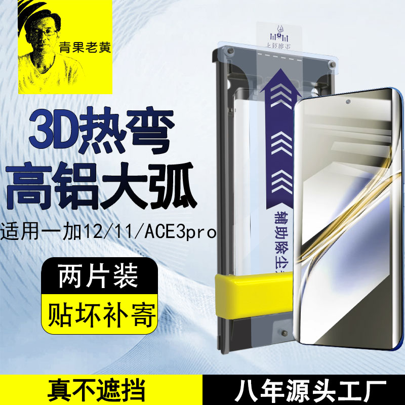 适用于一加13热弯全胶钢化膜