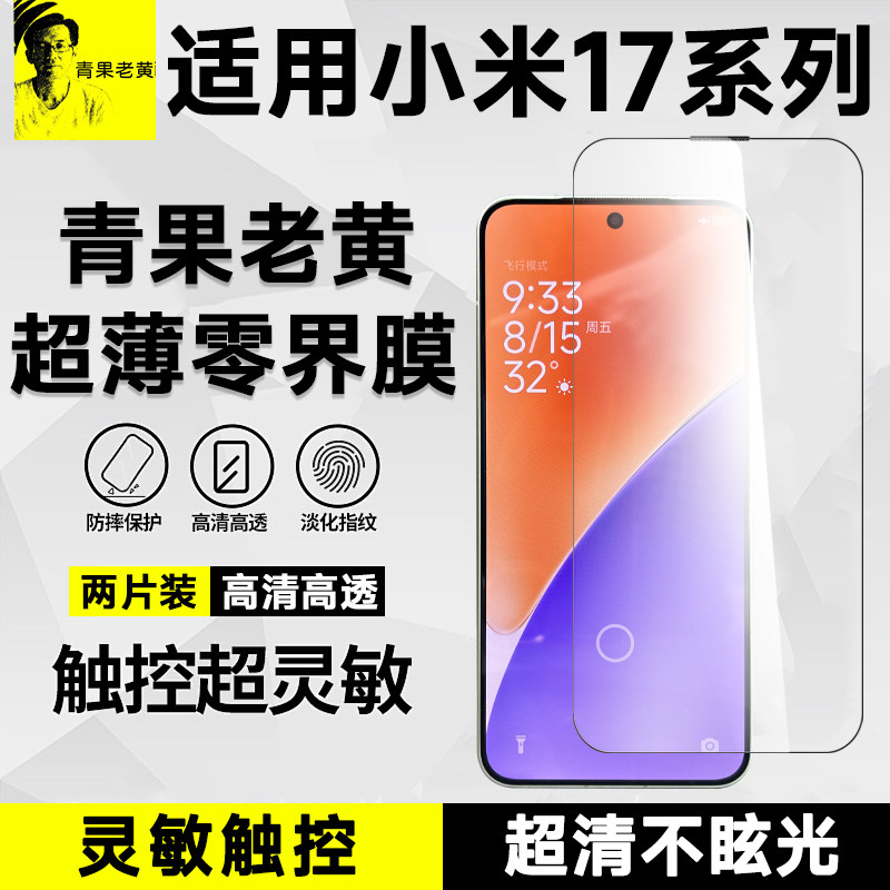 青果老黄适用小米17超声波解锁K90proMax防摔超薄手机膜15防爆防指纹AR全胶k80至尊版高清全屏14降反射钢化膜