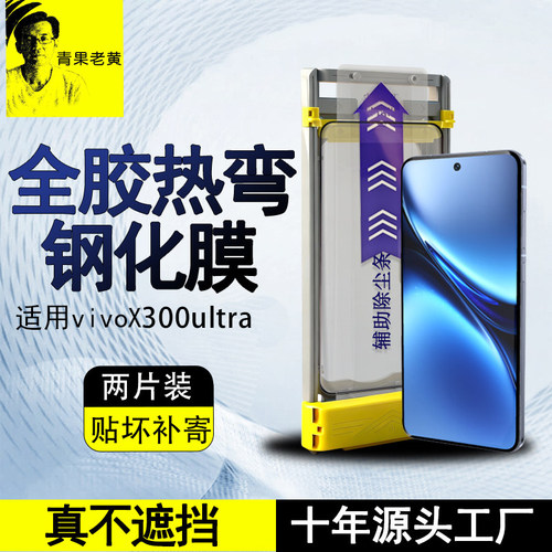 适用vivox300ultra热弯3d钢化膜