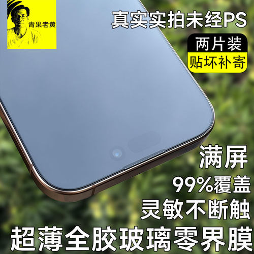 适用于苹果18promax超薄17钢化膜