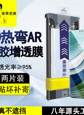 青果老黄适用华为mate70pro+/X6一加13/Pura70pro小米15spro/vivoX200ultraAR增透3d热弯全胶钢化膜降反射