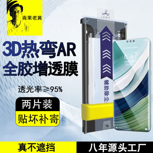 适用华为一加小米系列AR热弯膜