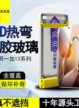 青果老黄适用于一加13超声波一加12全胶Ace3/2pro曲面3d热弯12钢化膜ace3pro高清防指纹手机膜11全屏覆盖防摔