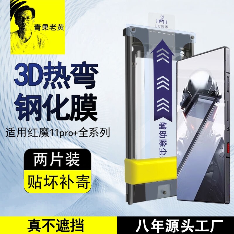 青果老黄适用红魔11pro+全胶努比亚Z80/70Ultra专用10air钢化膜9spro全屏覆盖8pro手机膜11pro电竞3d热弯防摔