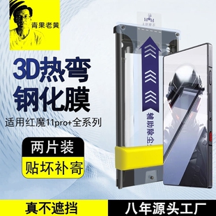 青果老黄适用红魔11pro 70Ultra专用10air钢化膜9spro全屏覆盖8pro手机膜11pro电竞3d热弯防摔 全胶努比亚Z80