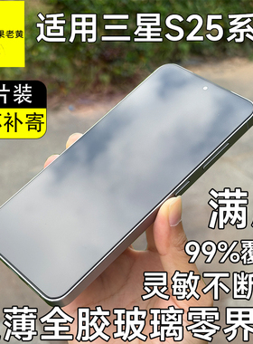 青果老黄适用三星s26ultra超薄W25全胶AR增透不遮挡s25ultra高清防摔手机zfold7无尘超声波秒解锁零界钢化膜