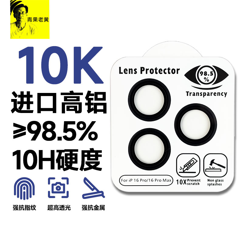 适用于苹果16promax镜头膜
