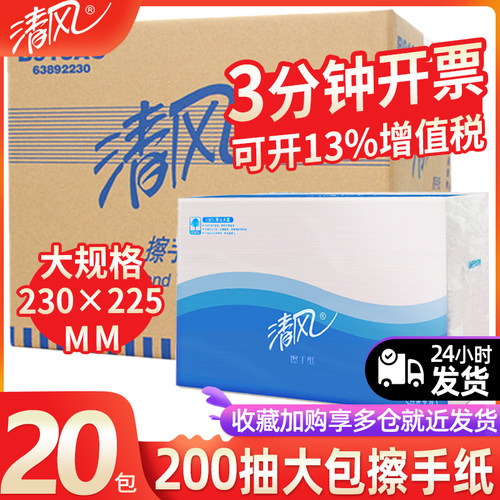 清风擦手纸酒店卫生间