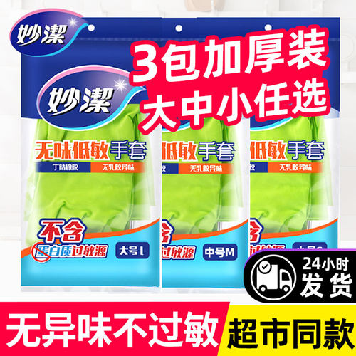 低敏家务清洁官方旗舰店洗碗手套
