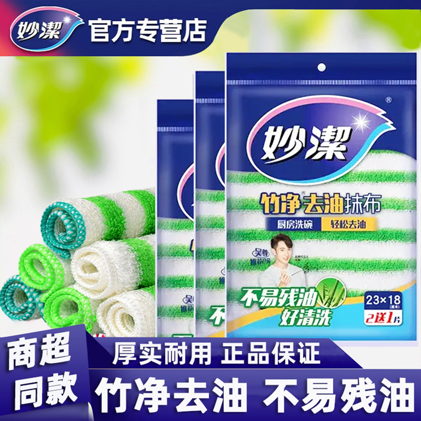 妙洁竹净抹布家用洗碗布厨房专用