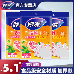 妙洁一次性PE手套抽取式加厚家用龙虾厨房膜透明塑料餐饮吃小龙虾
