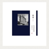 绘 吾淳 官方正版 返本