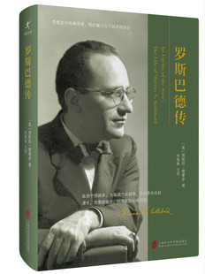 【官方正版】罗斯巴德传 美〕贾斯廷·雷蒙多/著 自由意志主义 奥地利经济学派 人物传记 政治经济
