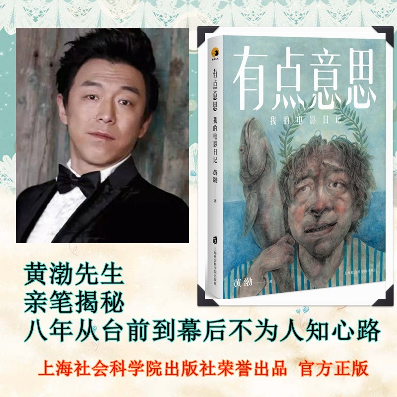 [Official Genuine]<A little mean:My film Diary  Virgo Huang Bo,Handwriting Reveal secrets Eight years Stage Behind the curtain unknown Mind Shanghai Social Sciences press Honor Producedin the Books/Magazine/Newspaper , Biography , Entertainment/Star/Singers  category - from Buy2taobao.com to provide professional Taobao agent buy service