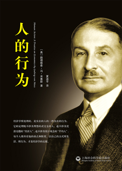 人的行为    这是一部经济学经典巨著，是任何对经济学、经济思想史、奥地利学派或米塞斯感兴趣的读者推荐读书 上海社会科学院