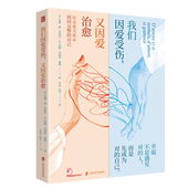 赵可 又因爱治愈 官方正版 阿娜·玛丽亚·塞佩 我们因爱受伤 安娜·德·西蒙尼 者：李晶 意 译