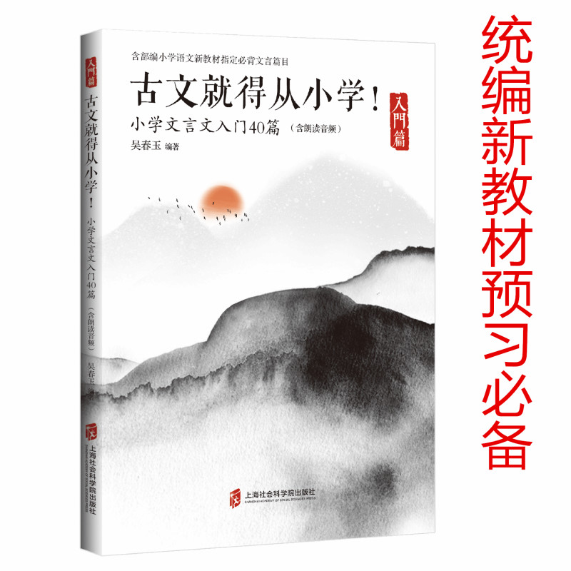 古文就得从小学！（入门篇）（含朗读音频）——小学文言文入门40篇