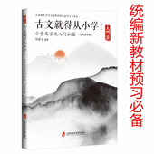 ——小学文言文入门40篇 含朗读音频 古文就得从小学 入门篇
