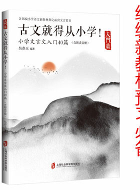 古文就得从小学！（入门篇）（含朗读音频）——小学文言文入门40篇