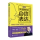 提升个人说服力与影响力 关键时刻自信表达：顶尖声音教练教你5步练就好声音 官方正版