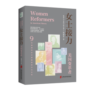 【官方正版】女士接力：美国变革者