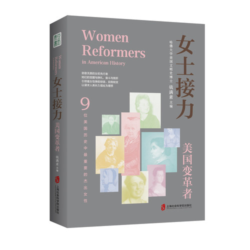 【官方正版】女士接力：美国变革者