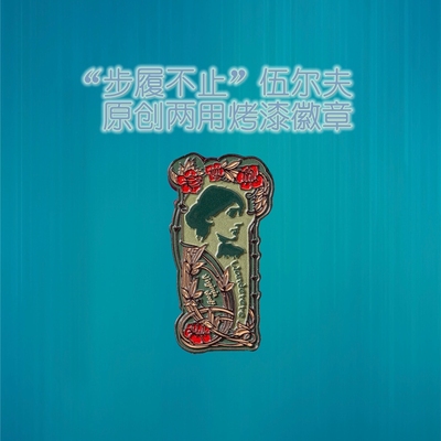 【原创周边】“步履不止”伍尔夫 精美烤漆两用徽章