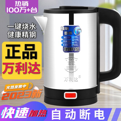 自动断电电烧水壶万利达不锈钢