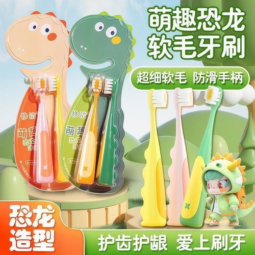 新款卡通小恐龙软毛牙刷宝宝型胖手柄两支柔软超软家用婴幼儿洁牙