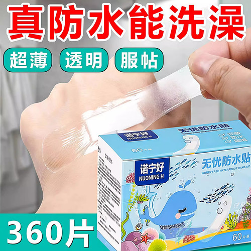 防水无忧创可贴高粘性透明隐形透气防磨脚婴童洗澡游泳防水贴