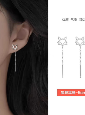 s925纯银针小狐狸耳线女小众设计甜美流苏耳链精致百搭耳钩耳饰