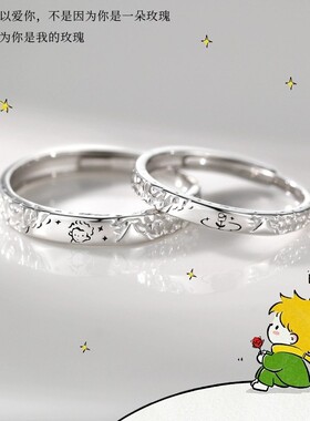 925纯银小王子与玫瑰情侣戒指送男女朋友小众设计对戒七夕礼物