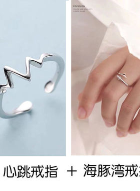 两个装简约百搭戒指女心跳心电图