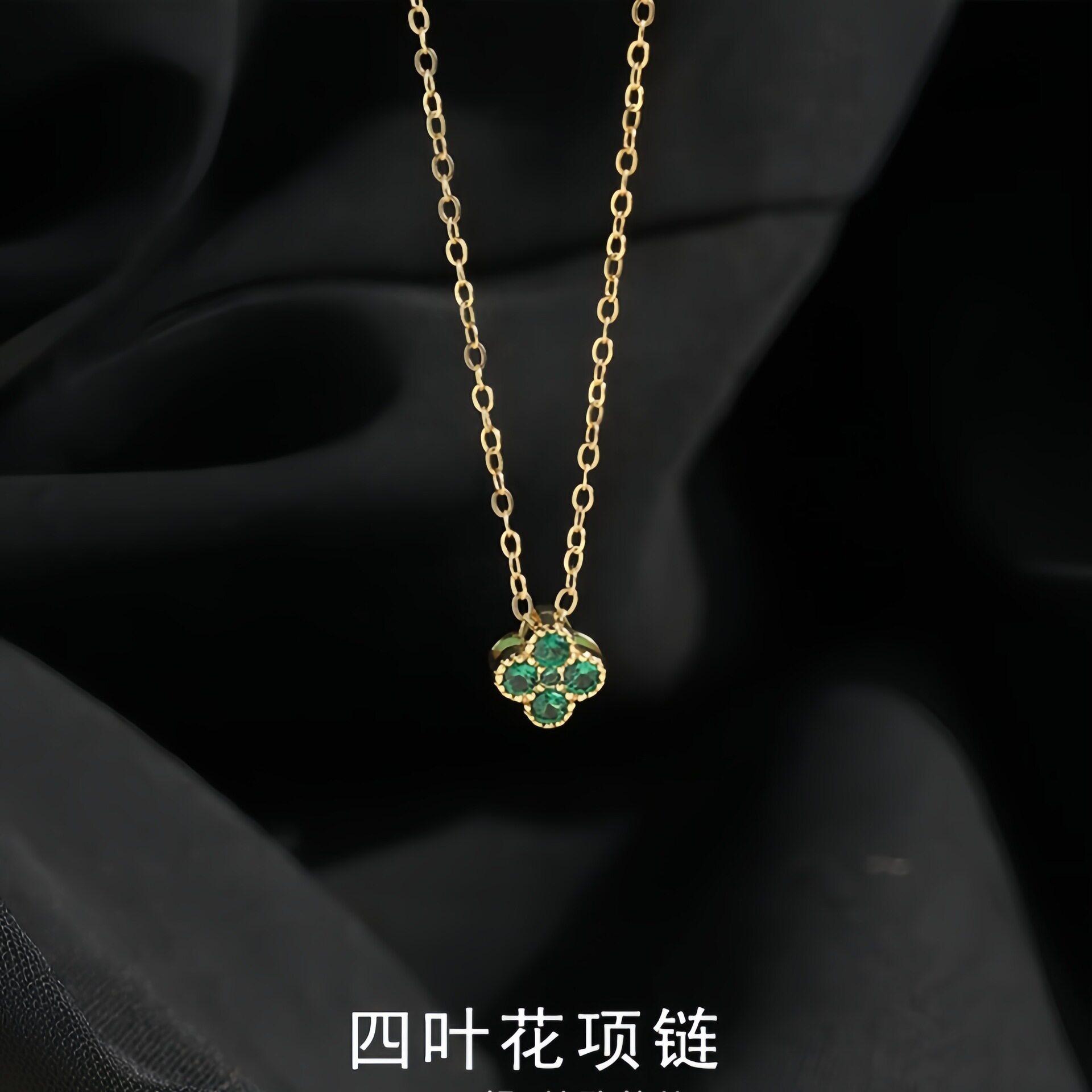 韩系轻奢祖母绿四叶草项链女百搭通勤风锁骨链送女友情人节礼物