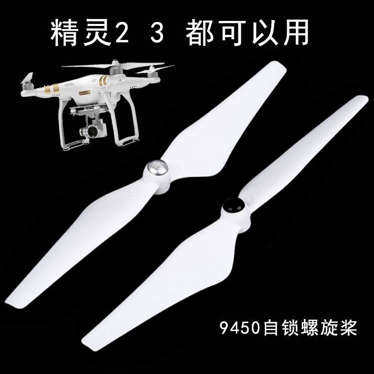 djiphantom风叶复合桨正反翅膀