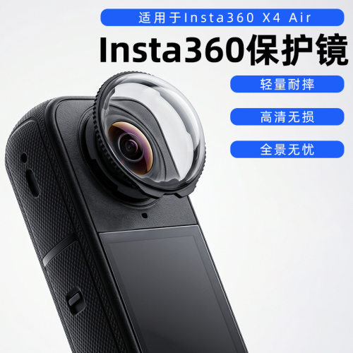 X4Air玻璃保护镜高清高透防水