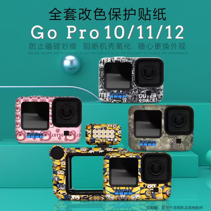 Gopro101112贴纸防刮全包膜