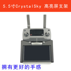 大疆御Mavic 2/pro/Air晓Spark遥控器 5.5寸CrystalSky高亮屏支架