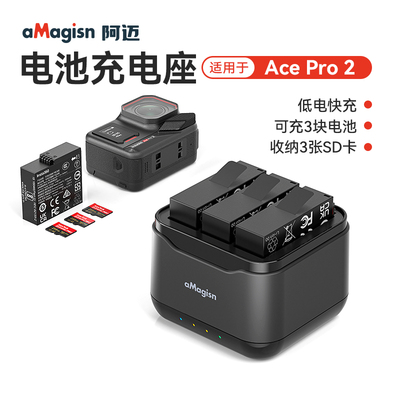 Insta360AcePro2电池充电座盒子