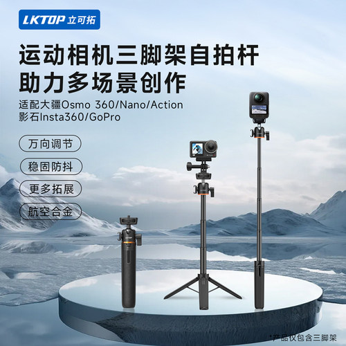 适用大疆OSMO 360II/Pocket/4/3/Insta X6相机三脚架直播自拍支架