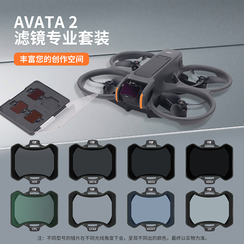 Avata2专业航拍滤镜头镜片配件