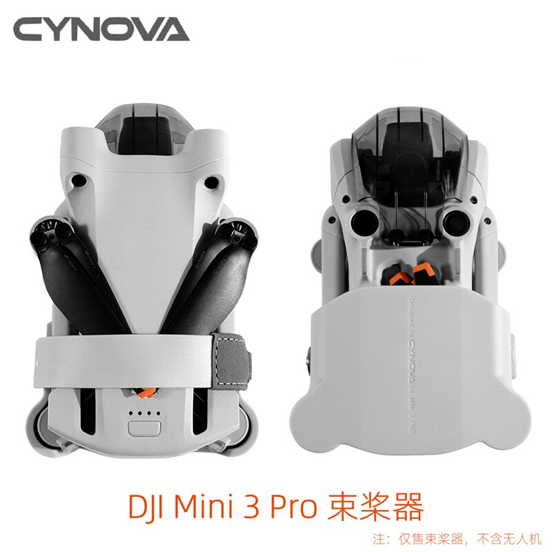 大疆mini3pro束桨器翅膀绑带固定