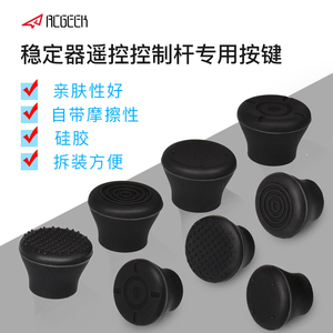 DJI大疆Ronin-S拇指套如影SC硅胶保护防滑器摇杆手持摄影云台配件