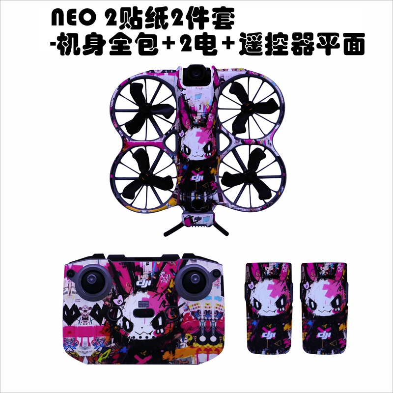 NEO2机身及遥控器贴纸防磨防刮