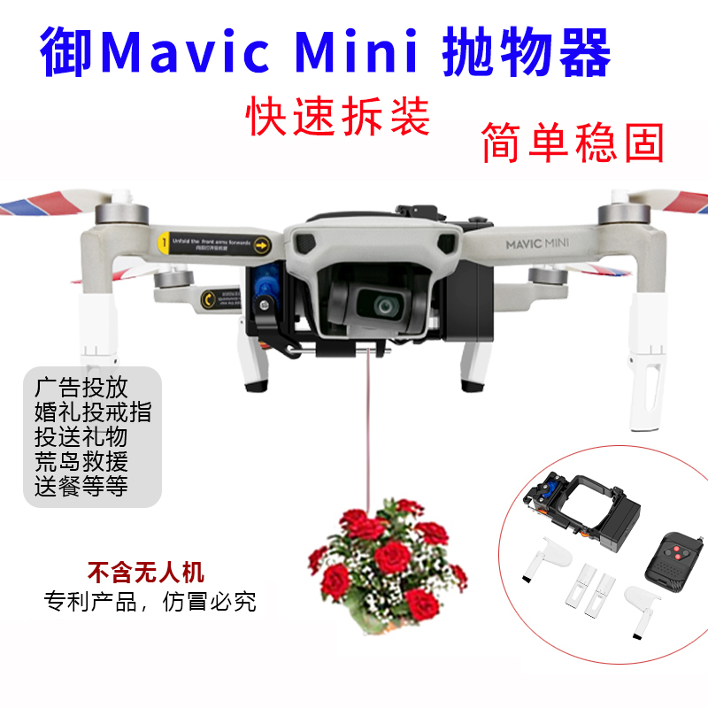 大疆mavicmini迷你投放空投舵机
