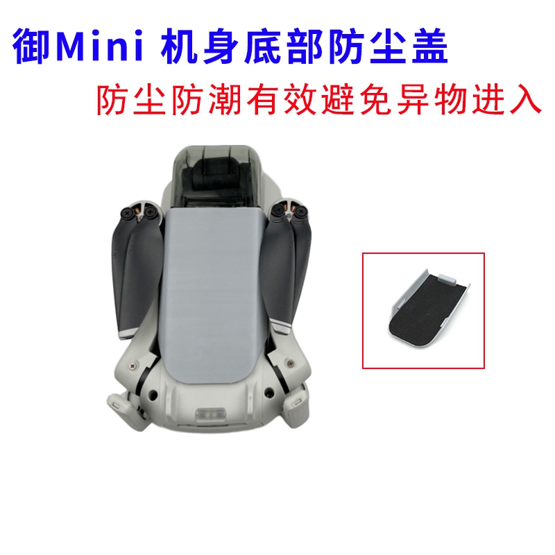 大疆御Mavic Mini 1 2机身底部散热孔风口防尘盖保护传感器摄像头
