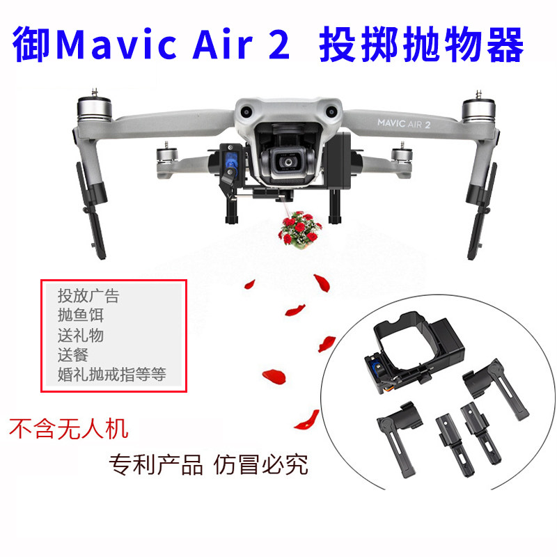 dji大疆mavicair2s投放空投舵机